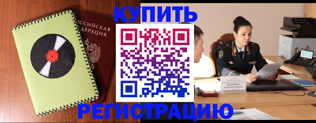 прописка 2025 в Сыктывкаре
